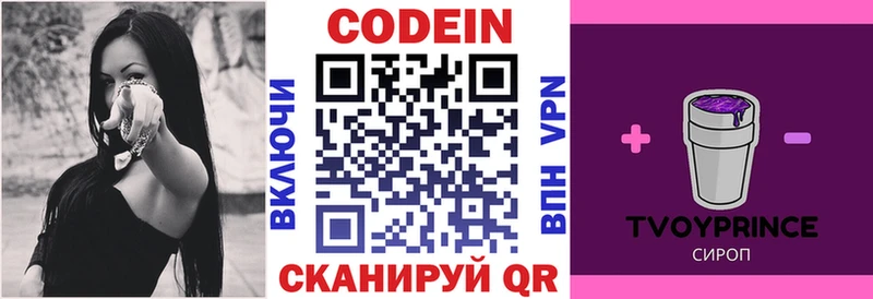 Кодеиновый сироп Lean Purple Drank  Купить где  Элиста 